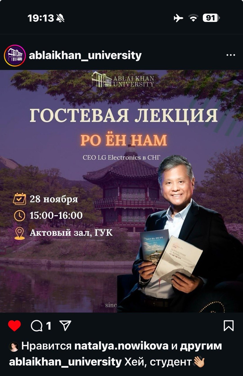 Ablai Khan University guest lecture