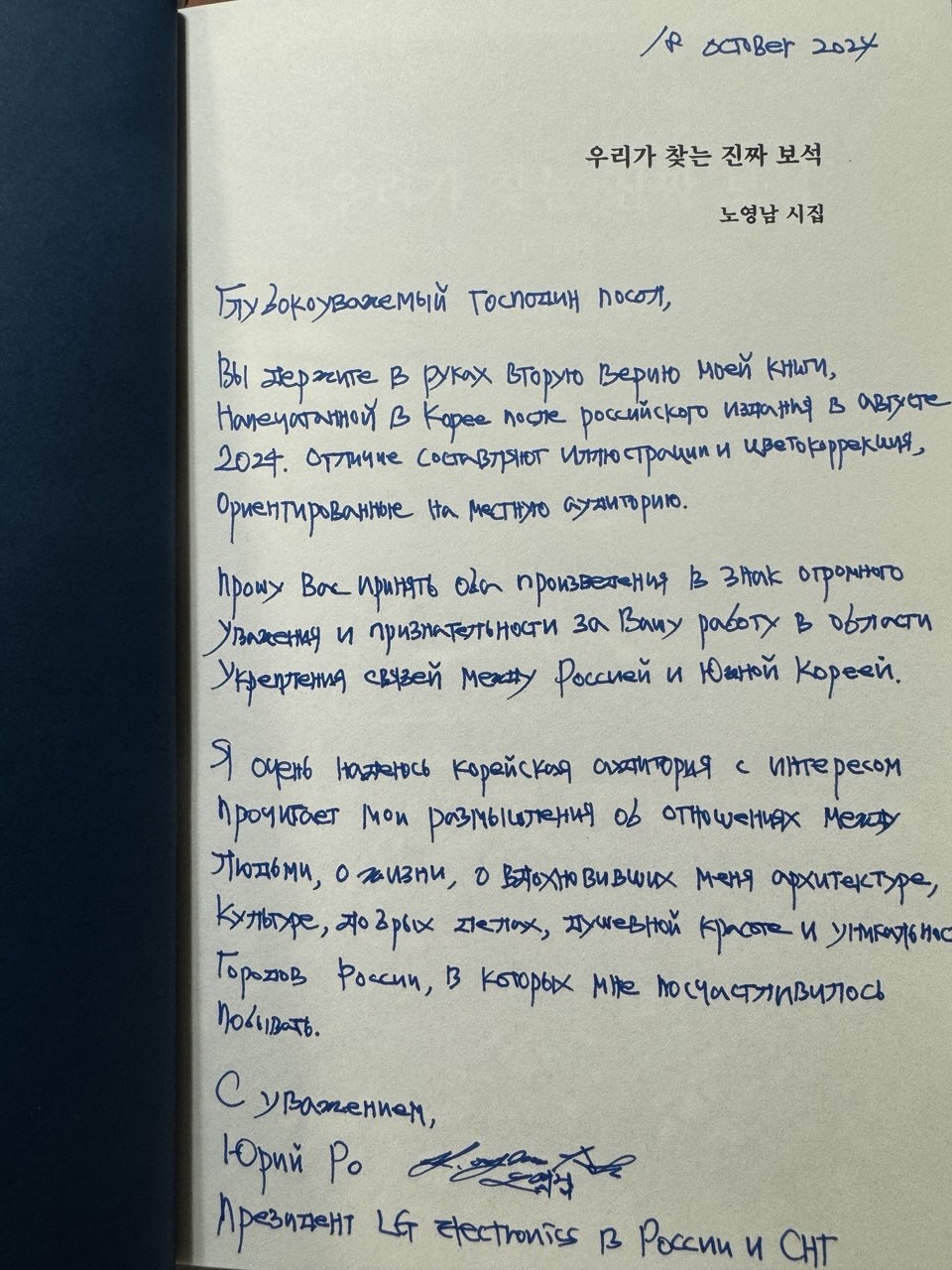 Handwritten dedication to ambassador