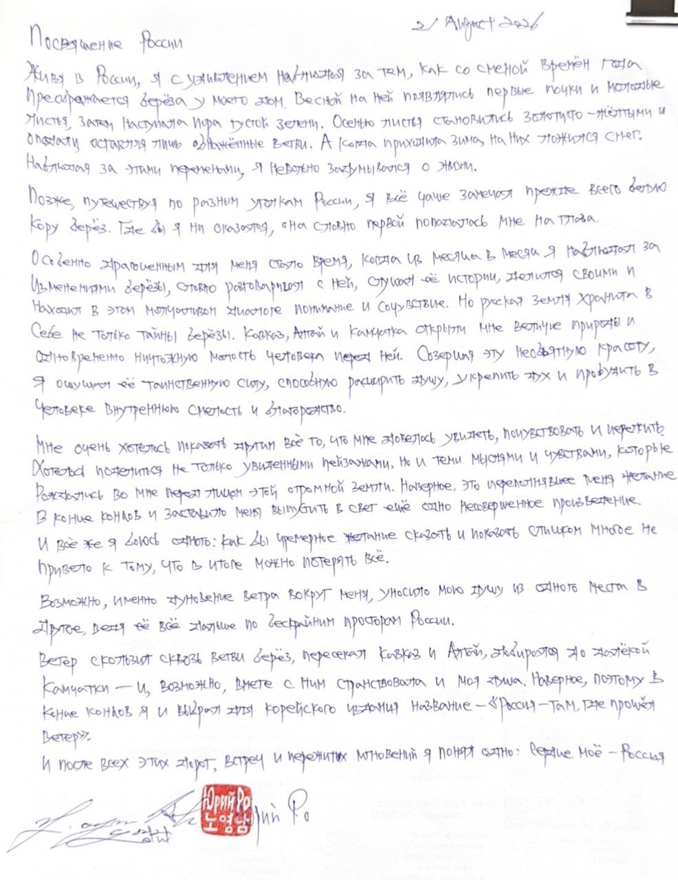 Посвящение России original handwritten manuscript