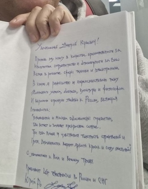 Handwritten dedication to Dmitry Yurievich
