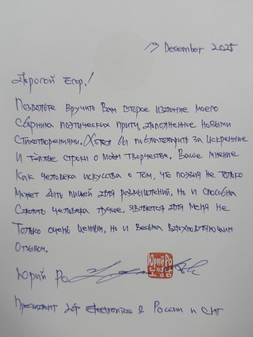 Handwritten dedication to Egor