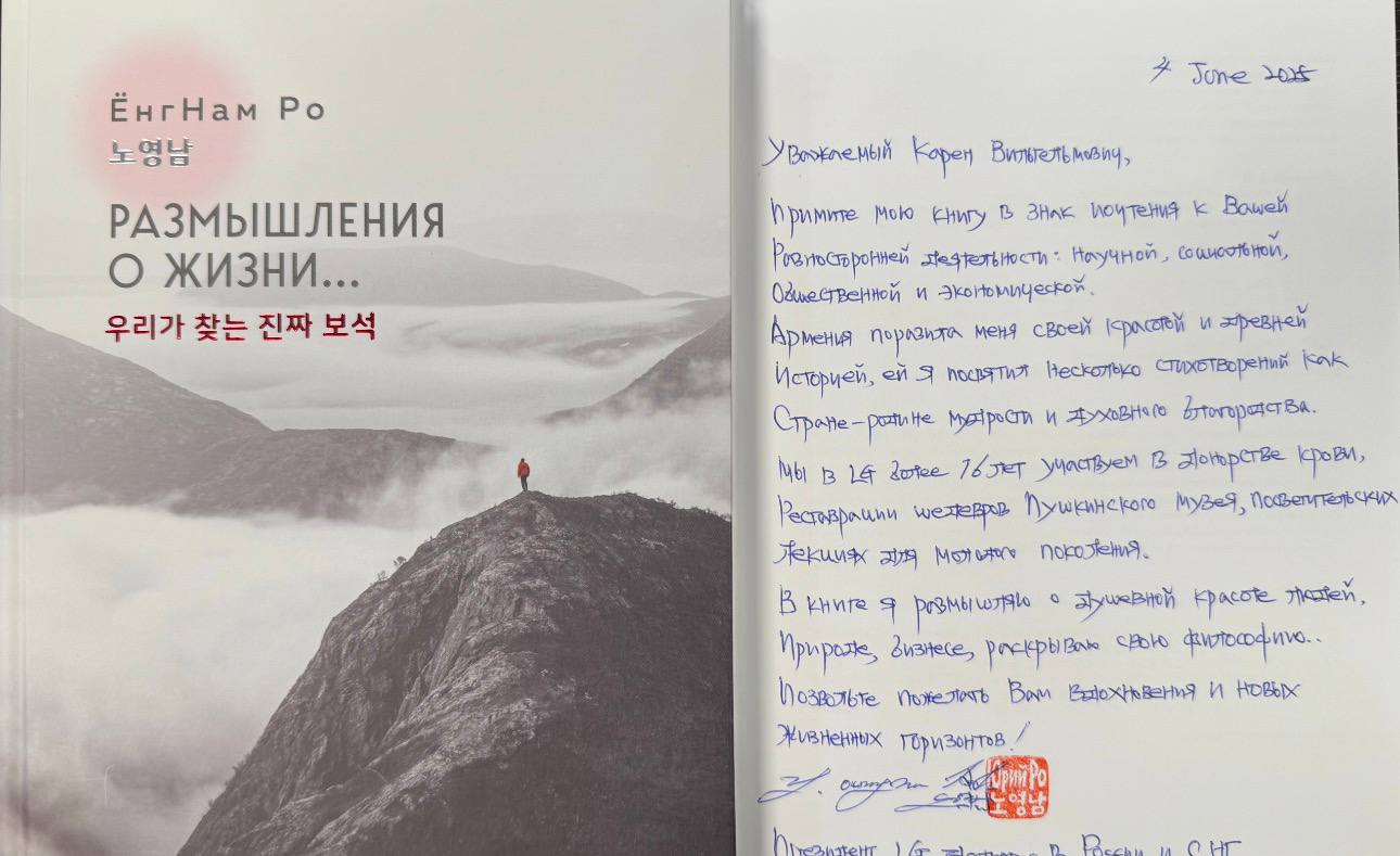 Handwritten dedication to Karen Vilgelmovich