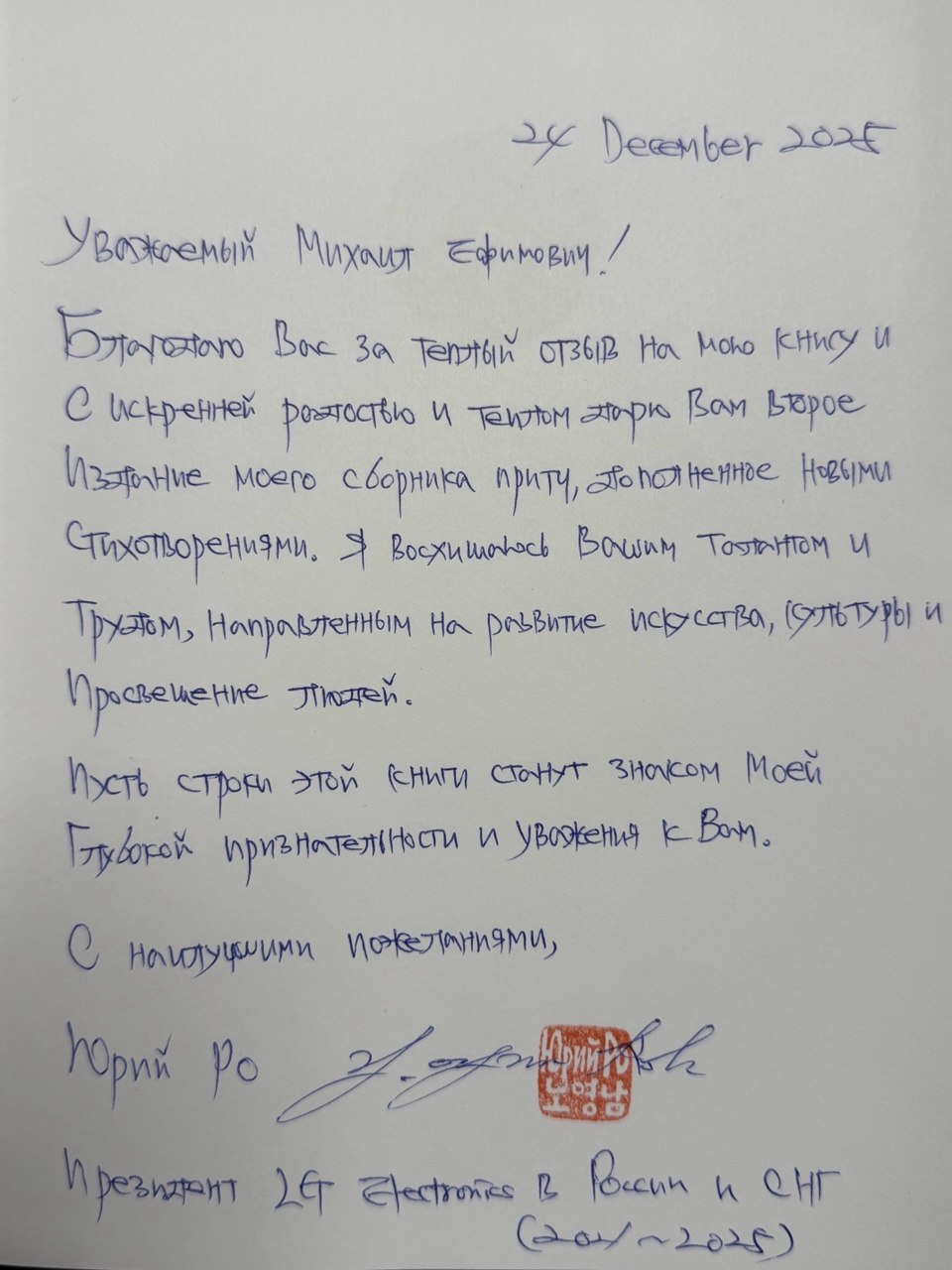 Handwritten dedication to Mikhail Efimovich