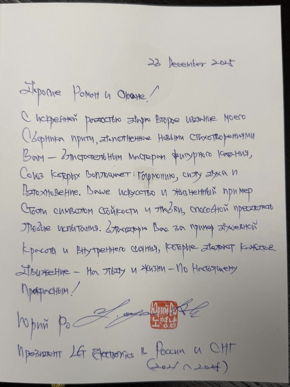Handwritten dedication to Roman and Oksana