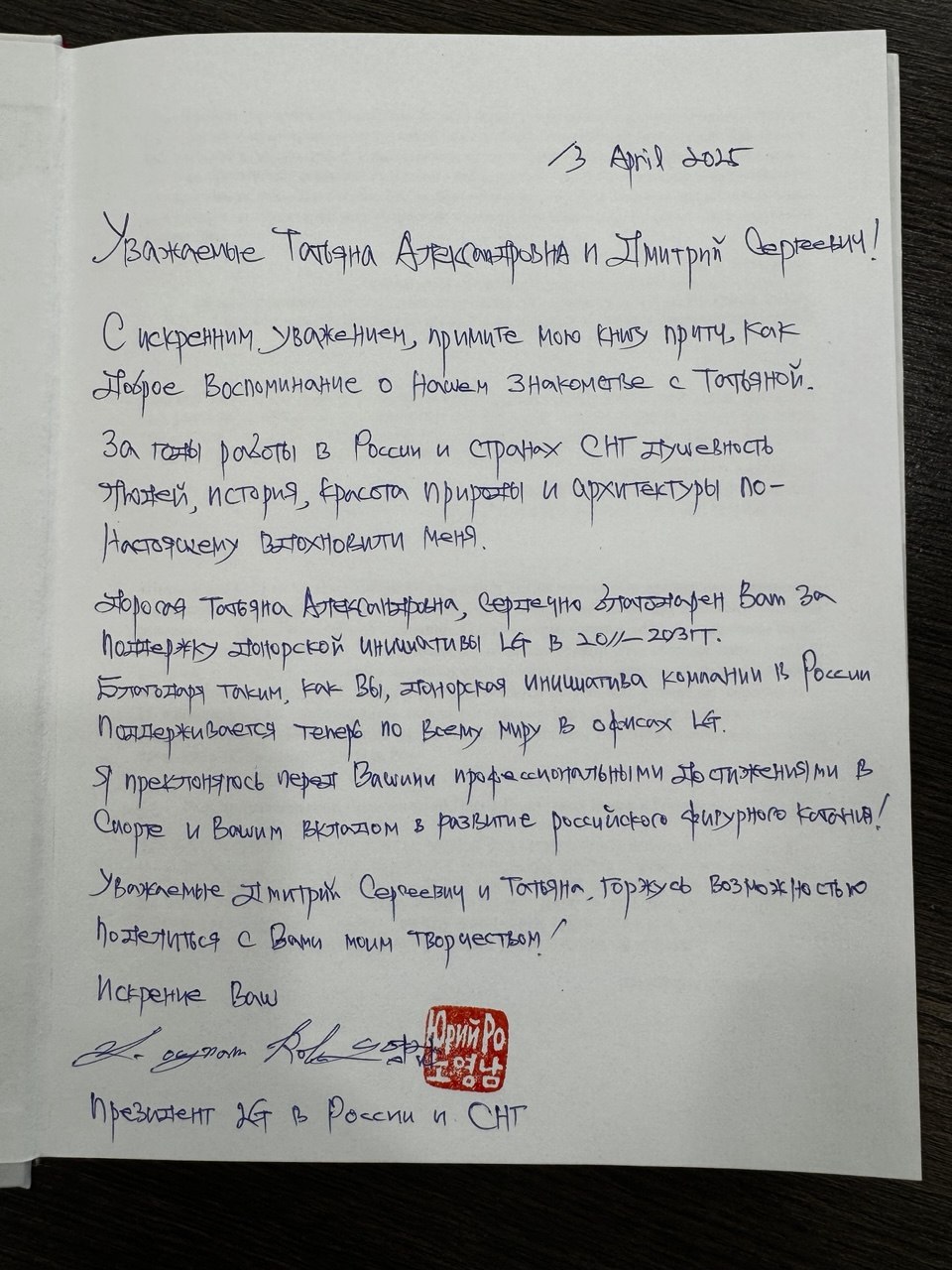 Handwritten dedication to Tatiana and Dmitry