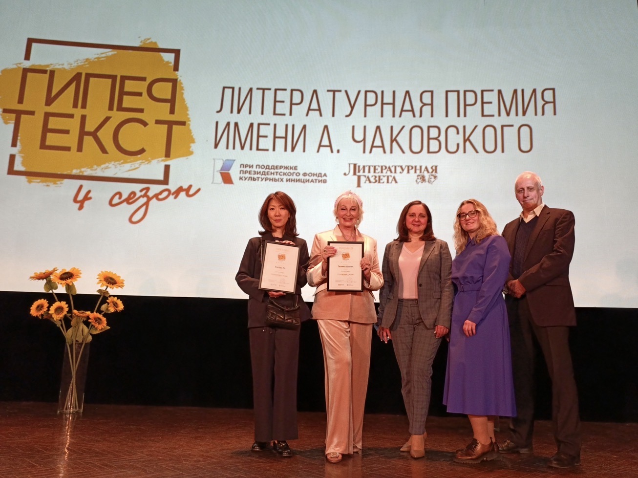 Гипертекст · Award Ceremony