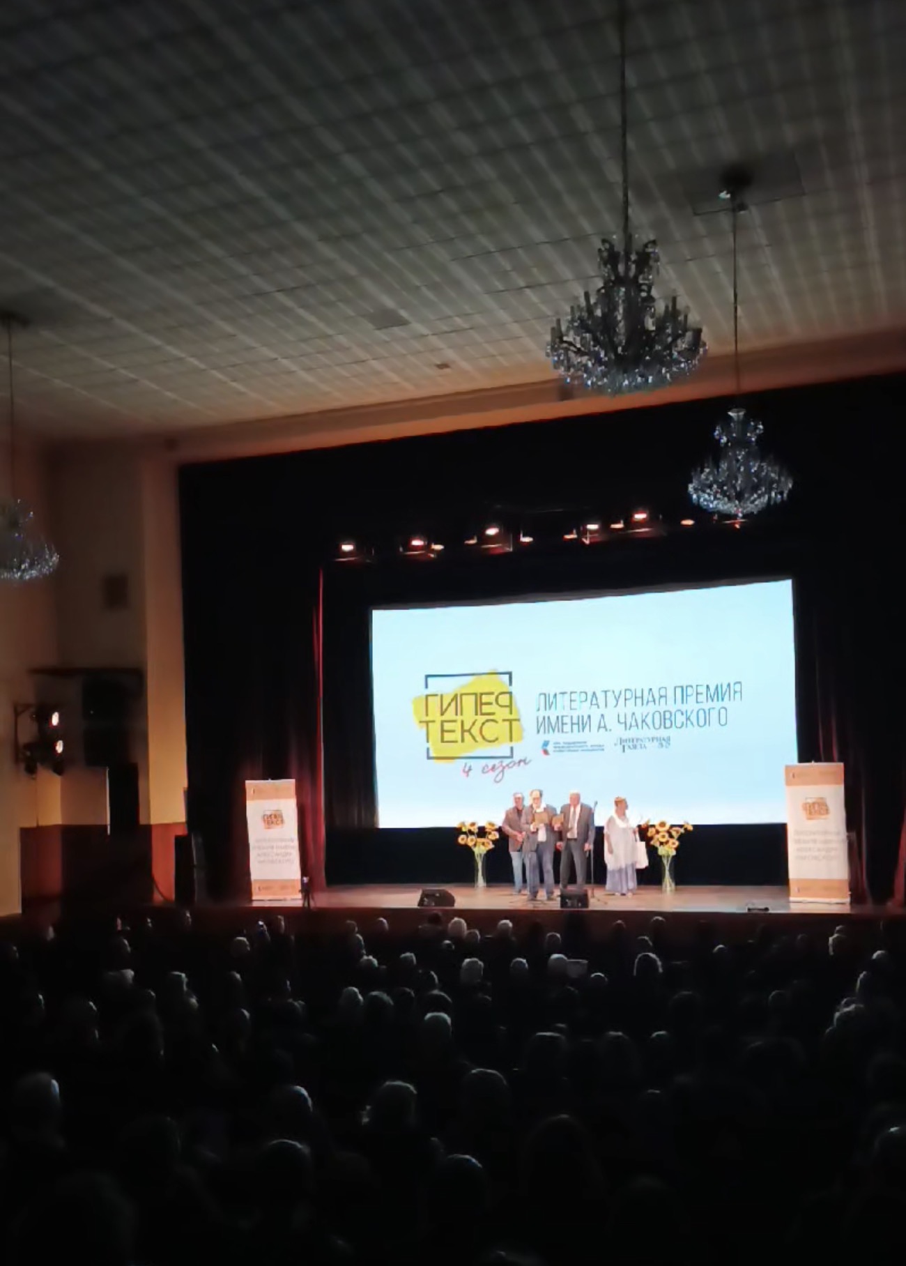 Гипертекст · Award Venue