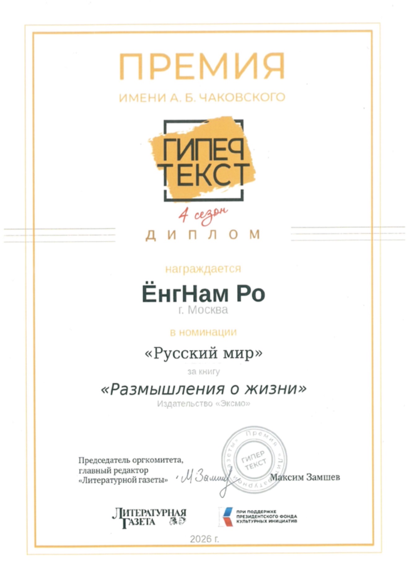 Гипертекст Literary Prize 2025