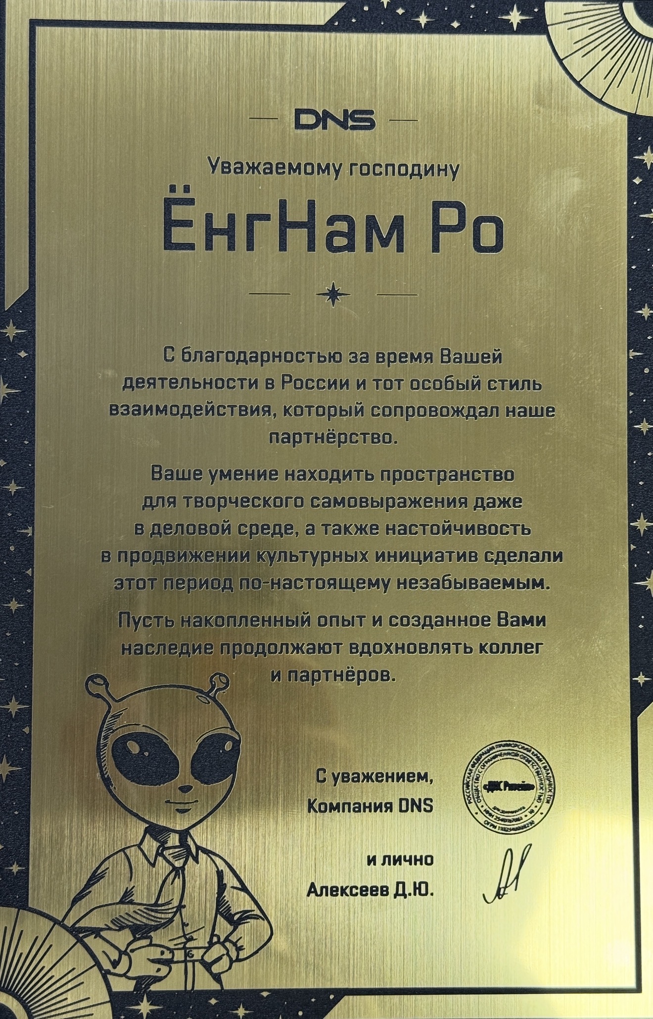 DNS appreciation plaque