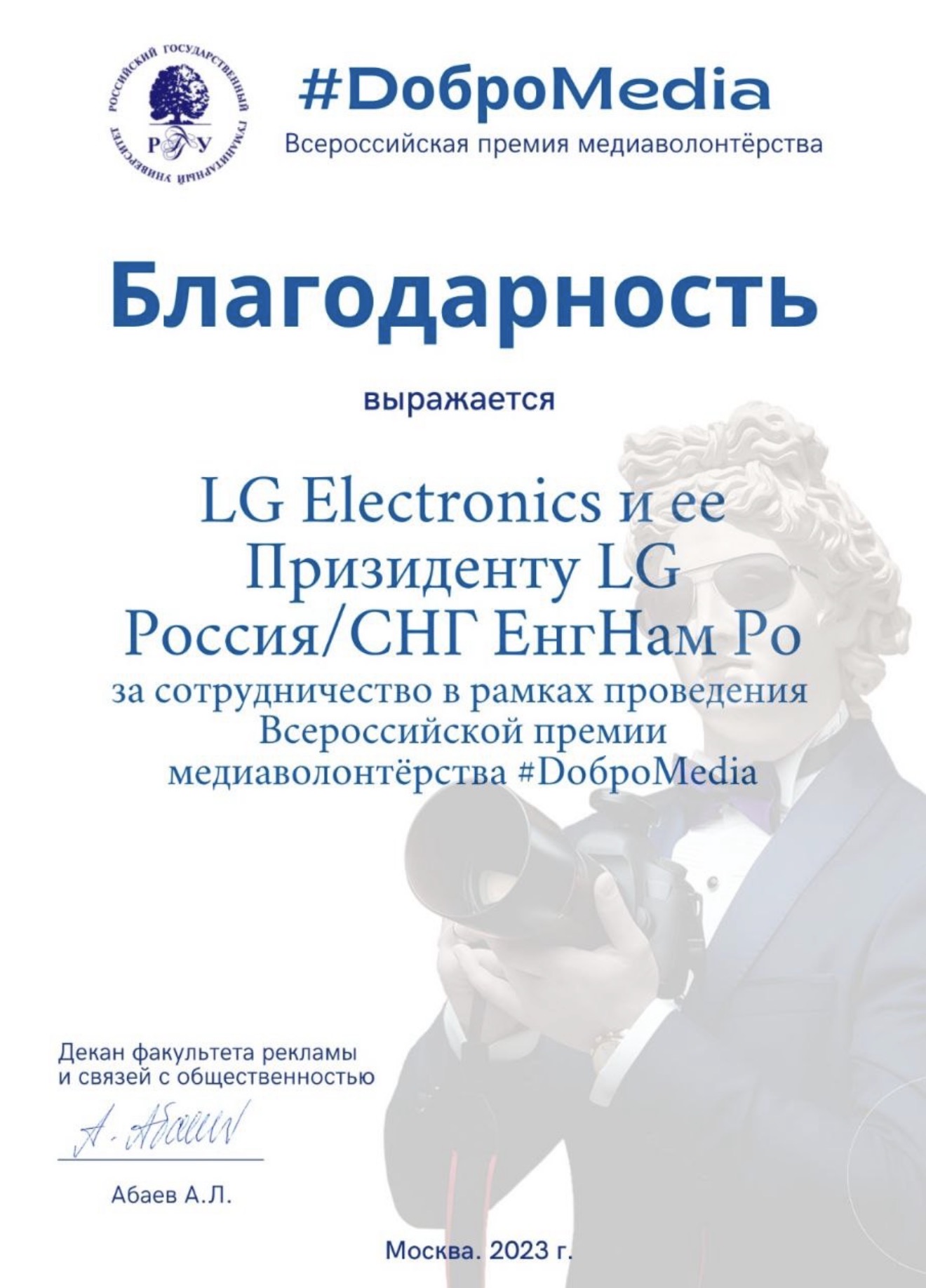 DobroMedia appreciation certificate
