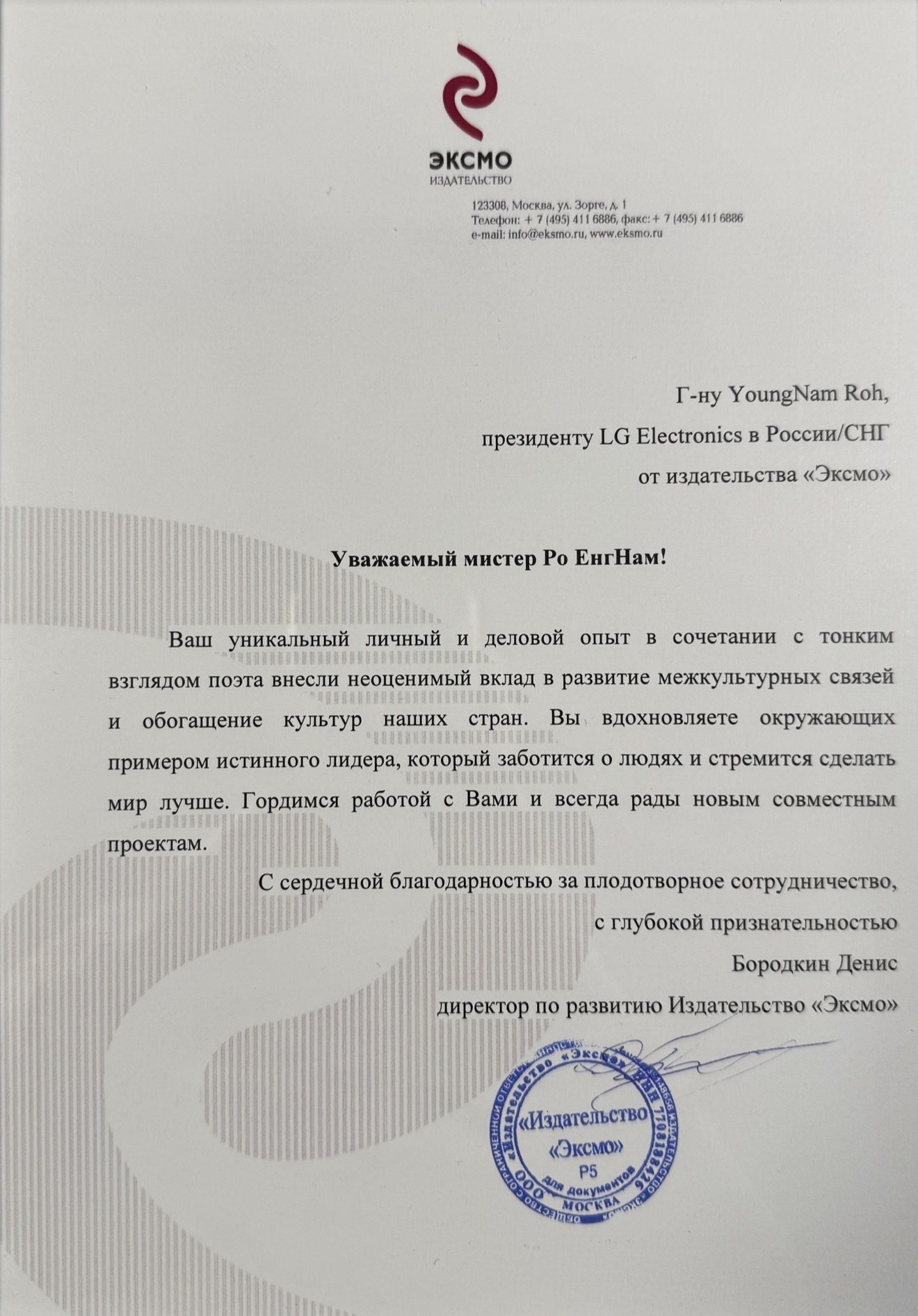 Eksmo publishing appreciation letter