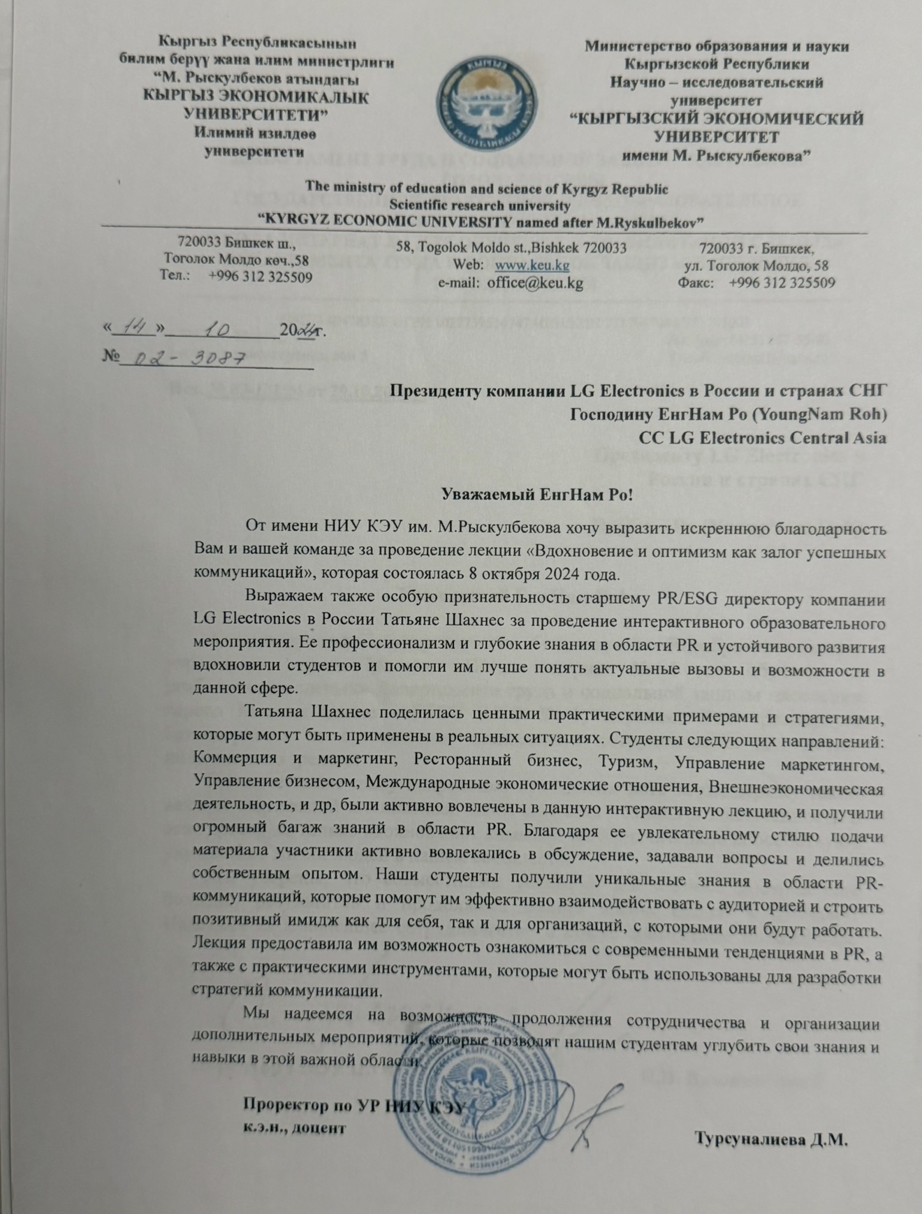 Kyrgyz Economic University appreciation letter
