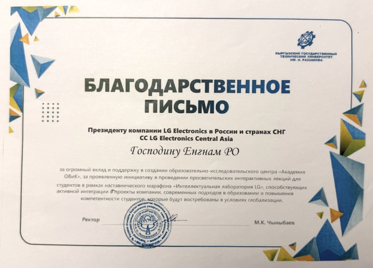 Kyrgyz State Technical University appreciation certificate
