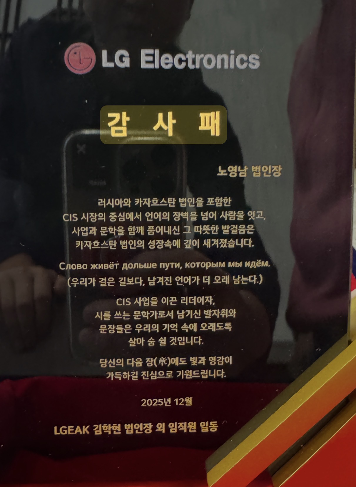 LG Electronics Kazakhstan appreciation plaque