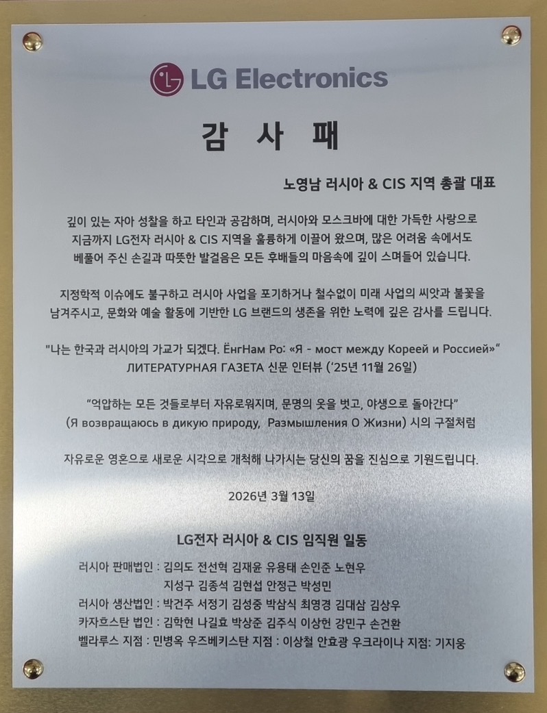 LG Electronics Russia and CIS appreciation plaque