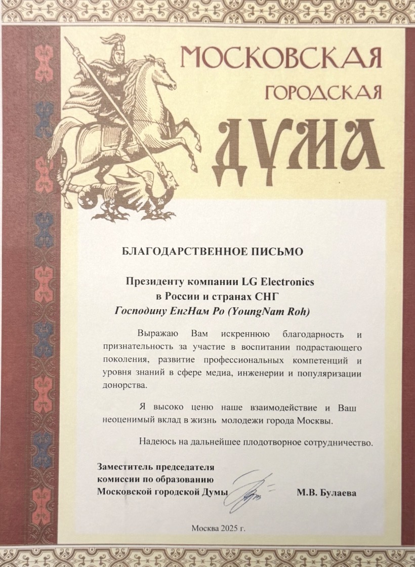 Moscow City Duma appreciation certificate