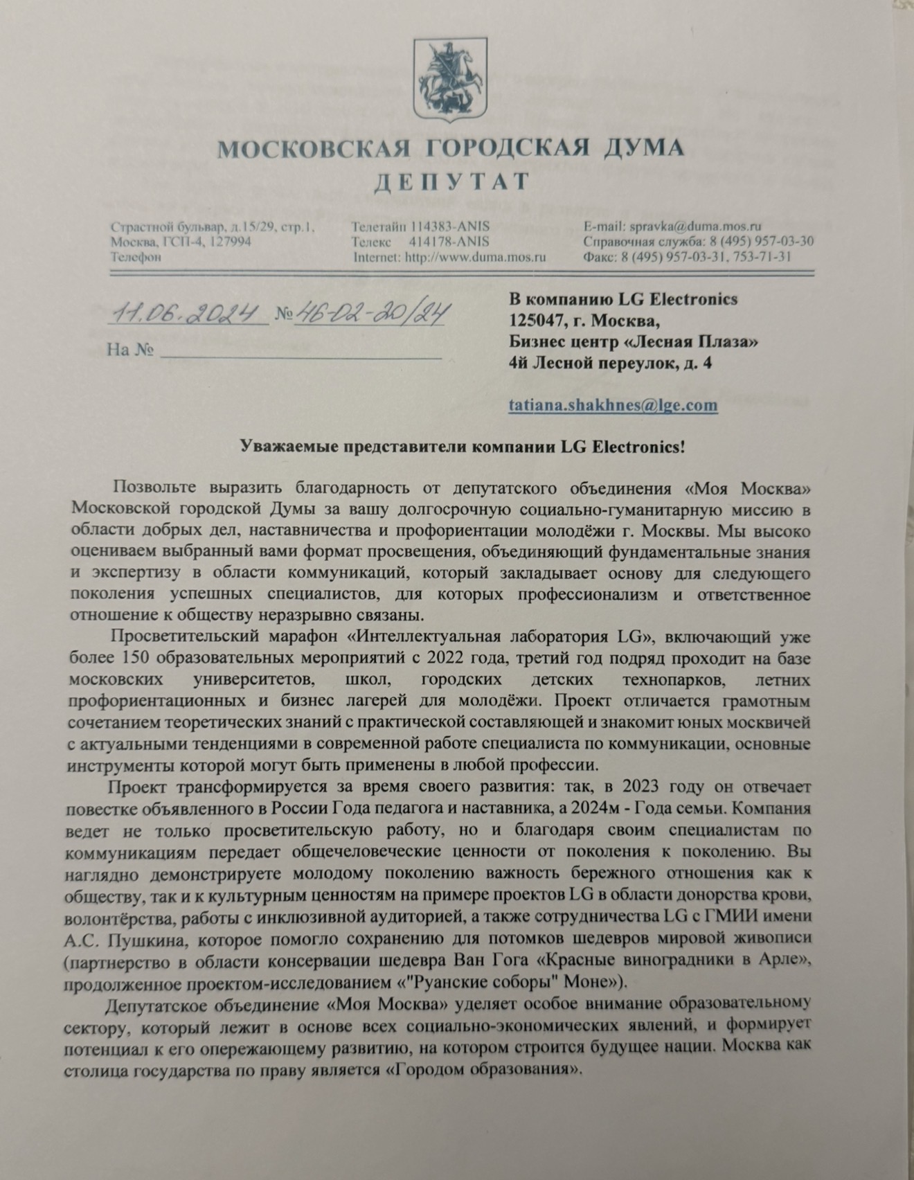 Moscow City Duma official letter page one
