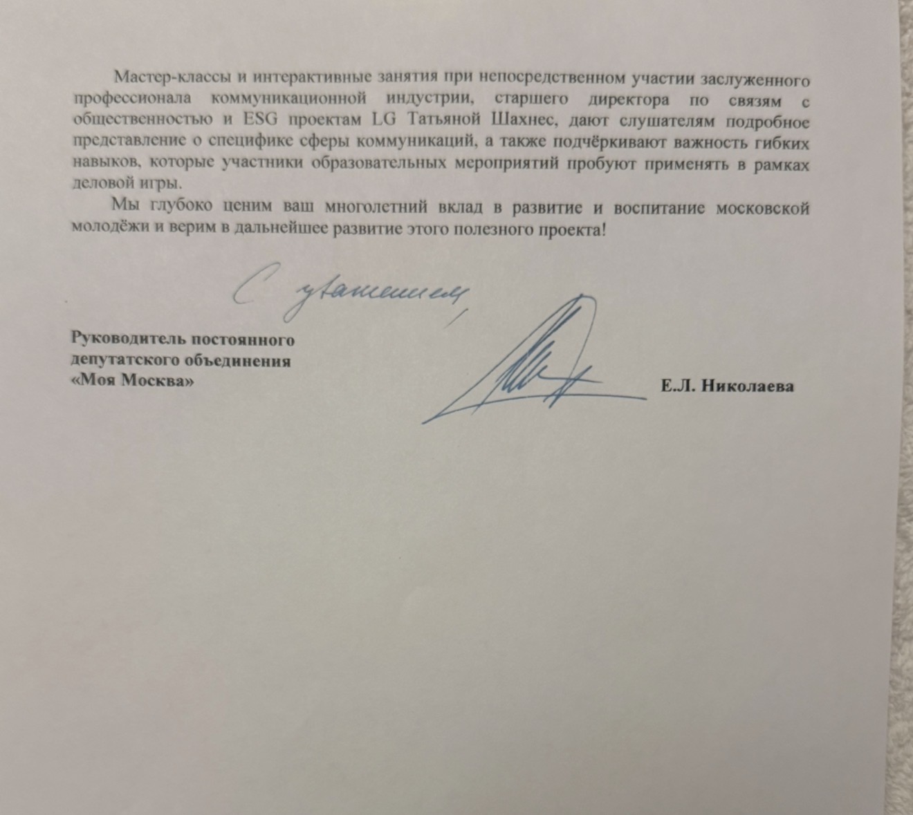 Moscow City Duma official letter page two