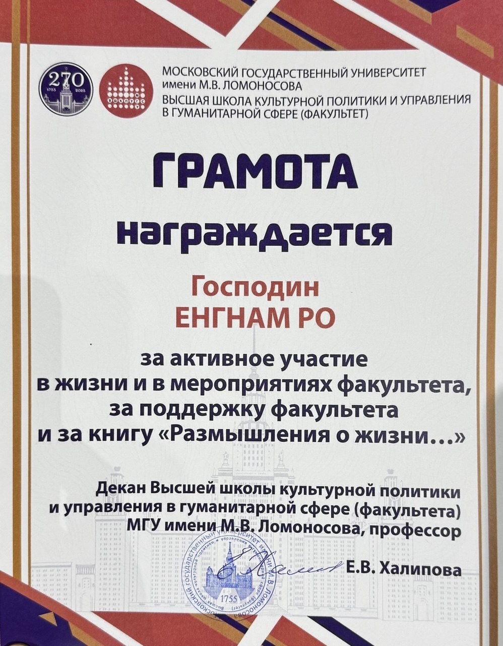 Moscow State University certificate