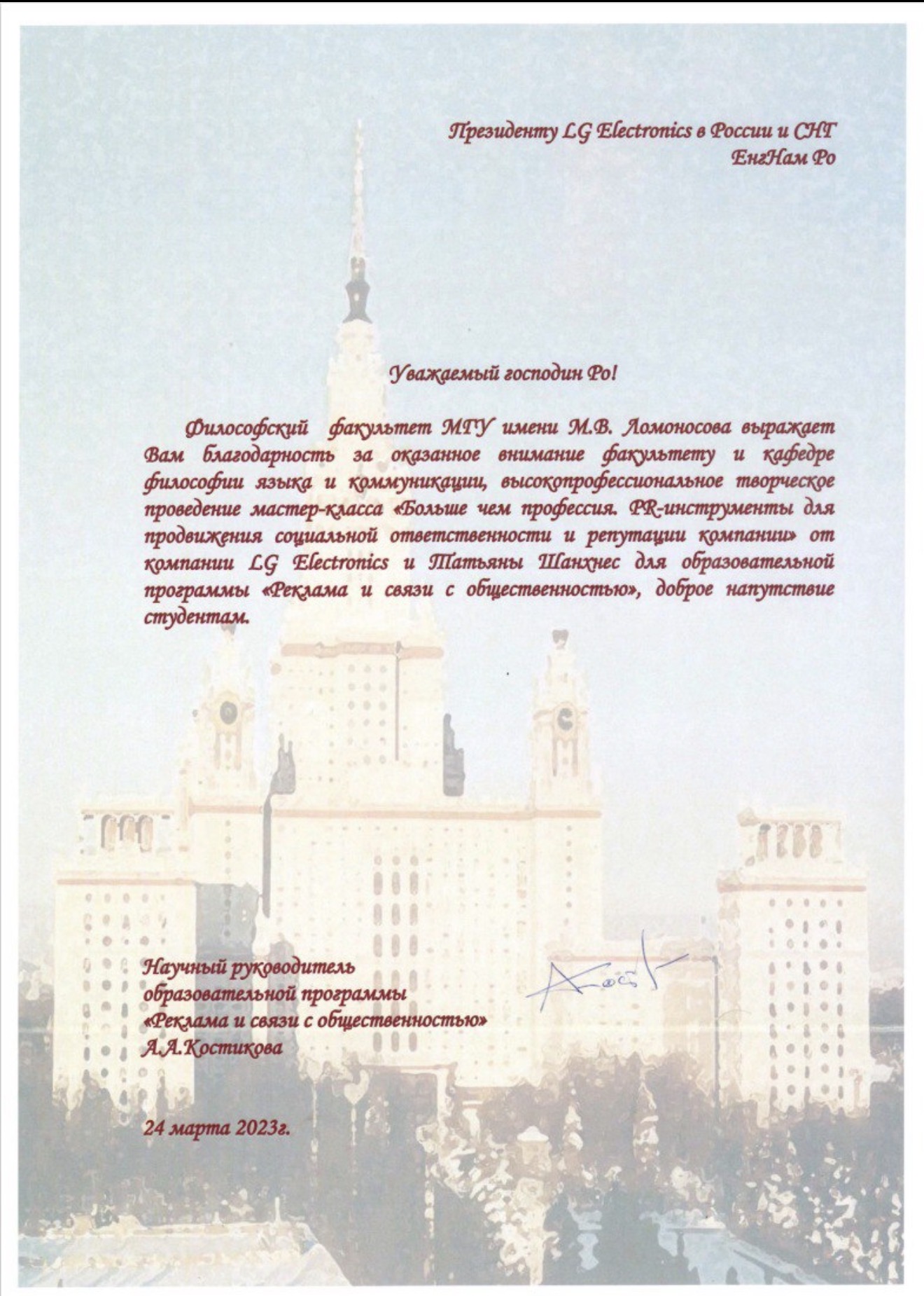 MSU Faculty of Philosophy appreciation letter