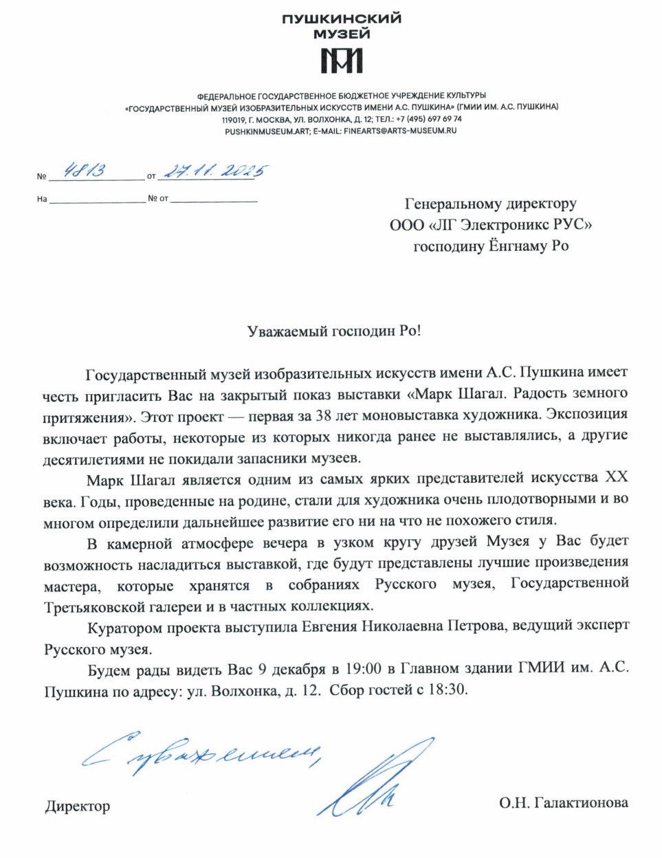 Pushkin Museum official invitation