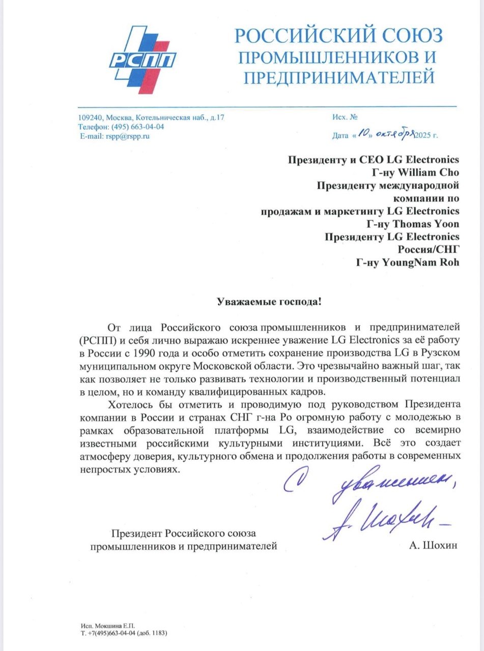 Russian Union of Industrialists and Entrepreneurs appreciation letter