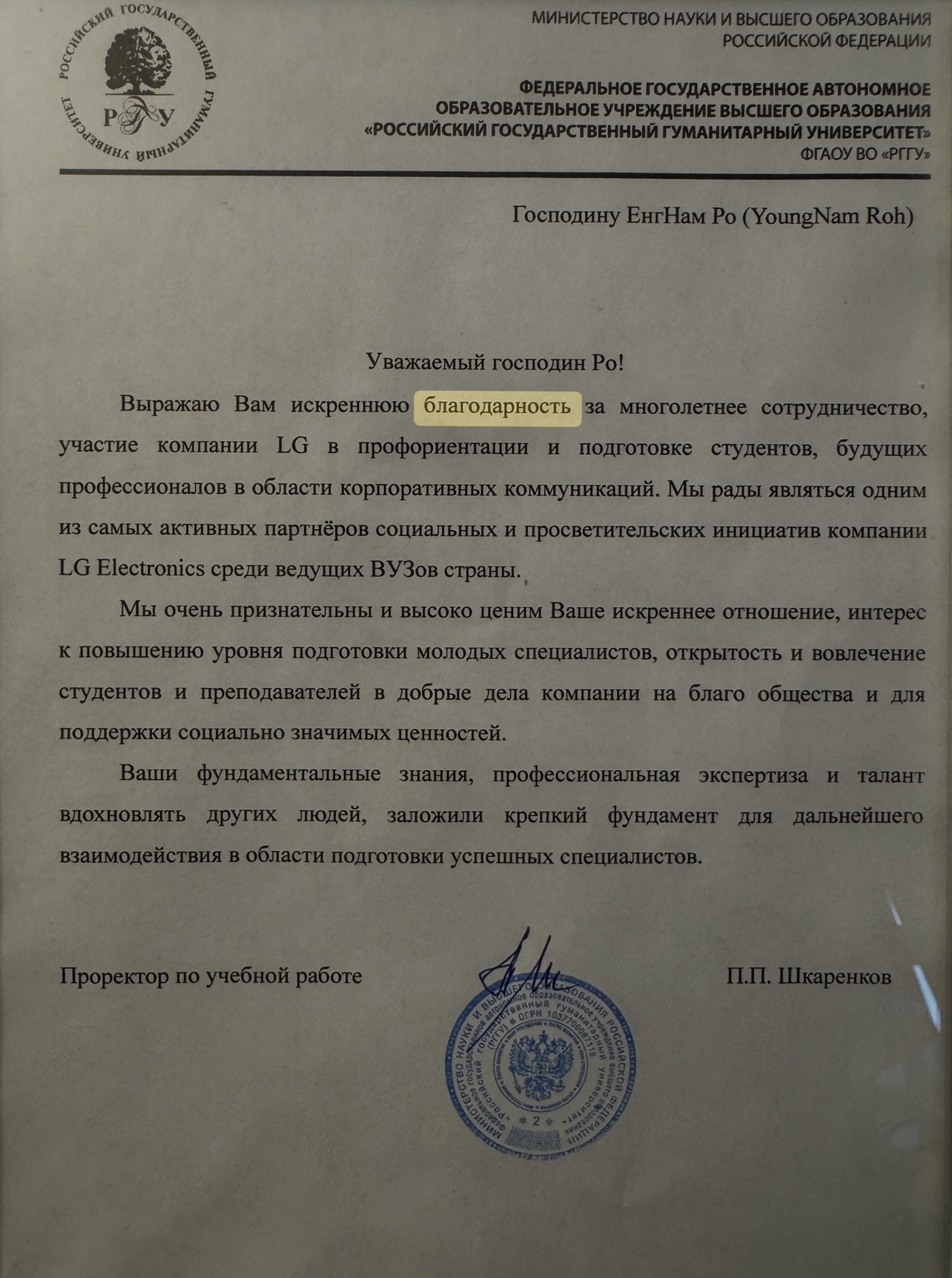 Russian State University for the Humanities appreciation letter