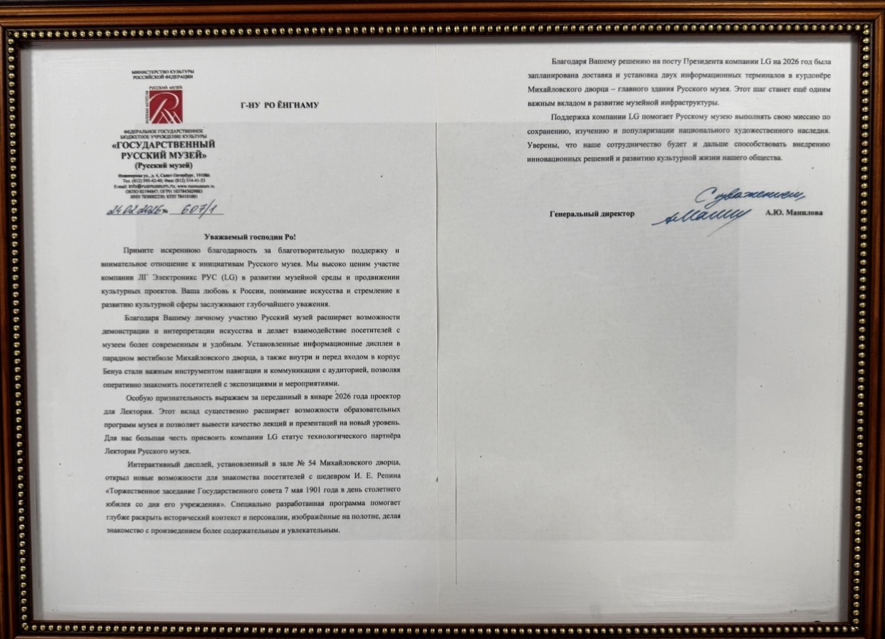 Russian Museum appreciation letter