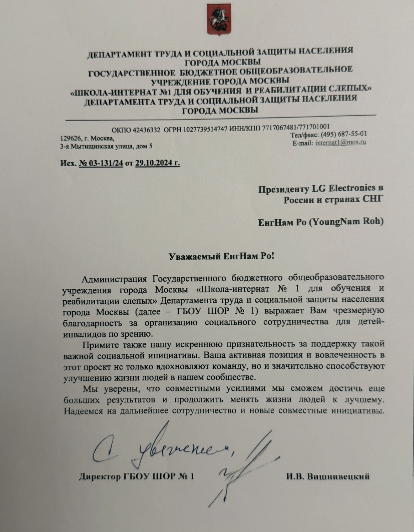 Moscow school for blind students appreciation letter