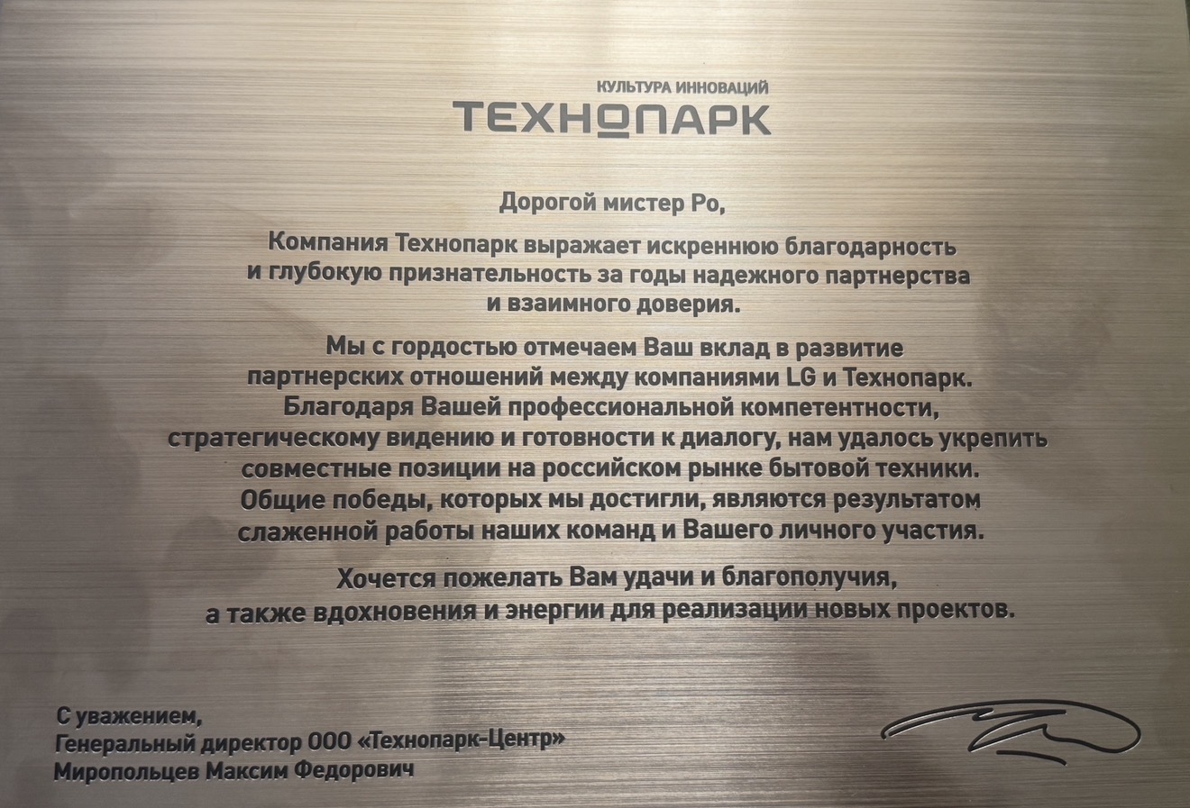Technopark appreciation plaque