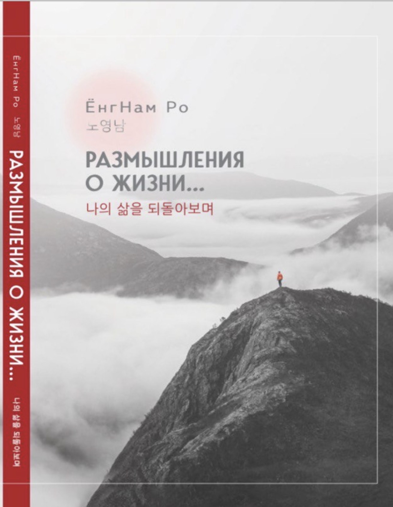 Размышления о жизни 2024 Russian edition