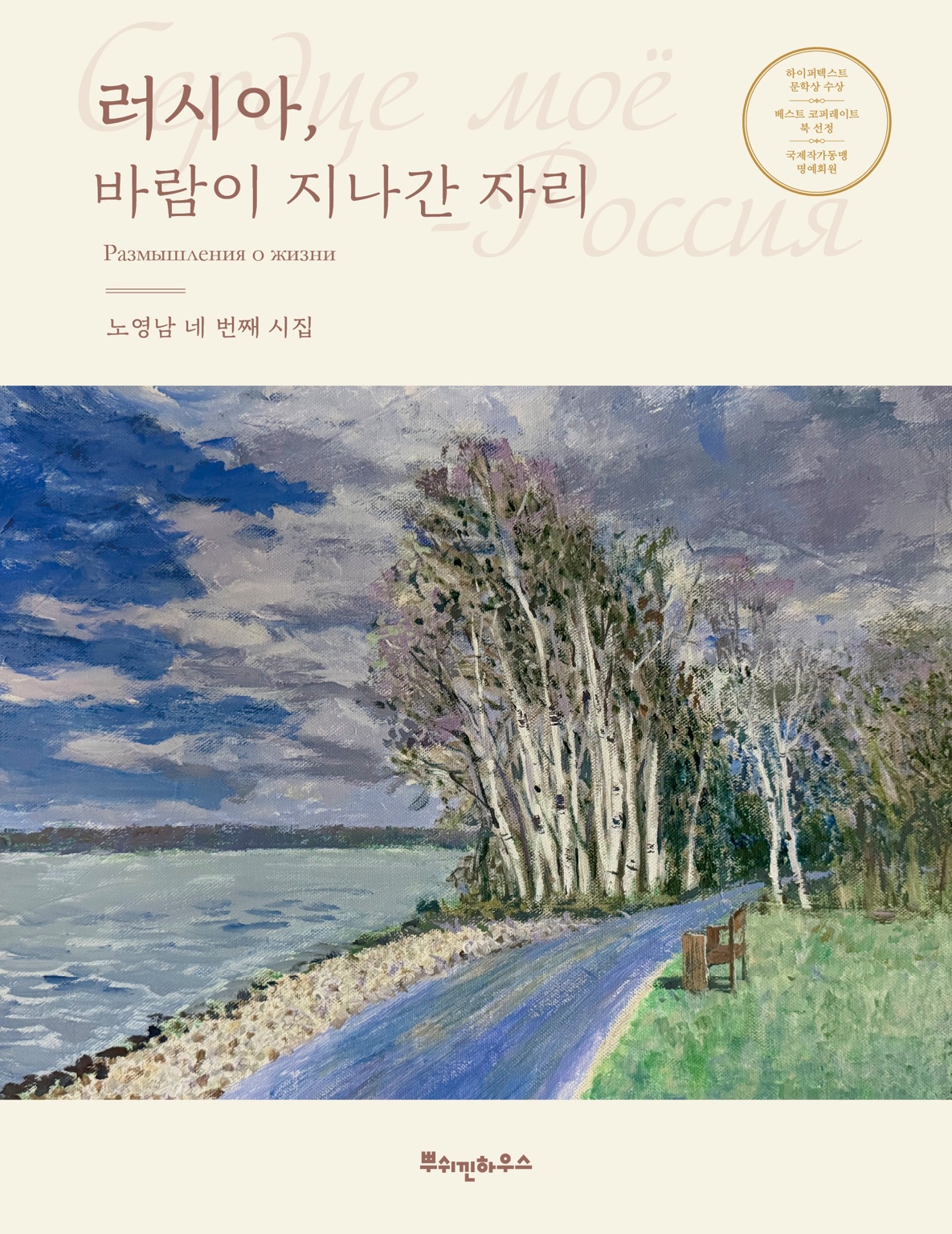 러시아 바람이 지나간 자리